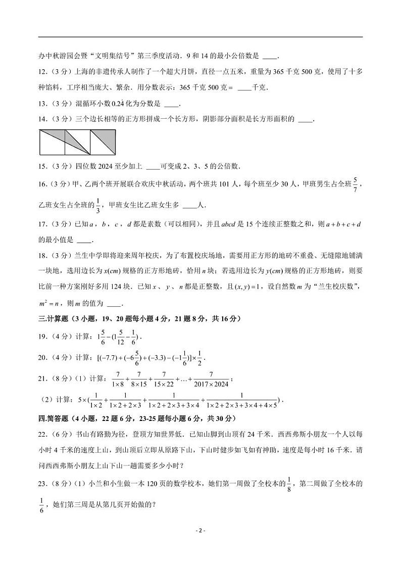 2024-2025学年上海市杨浦区民办兰生中学六年级（上）月考数学试卷（10月份）（含解析）第2页