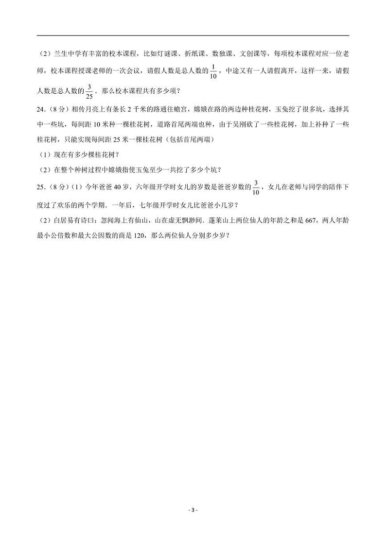 2024-2025学年上海市杨浦区民办兰生中学六年级（上）月考数学试卷（10月份）（含解析）第3页