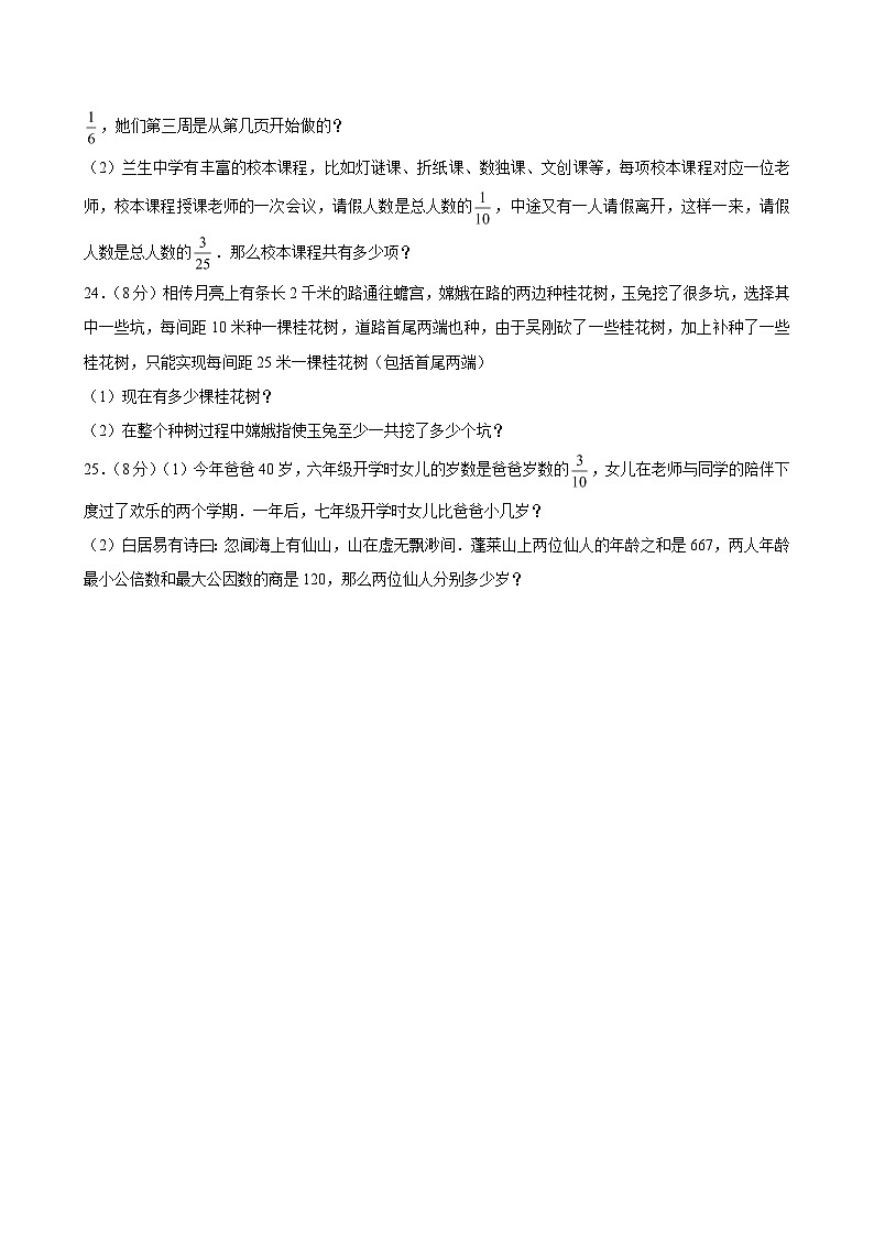 2024-2025学年上海市杨浦区民办兰生中学六年级（上）月考数学试卷（10月份）（含解析）第3页