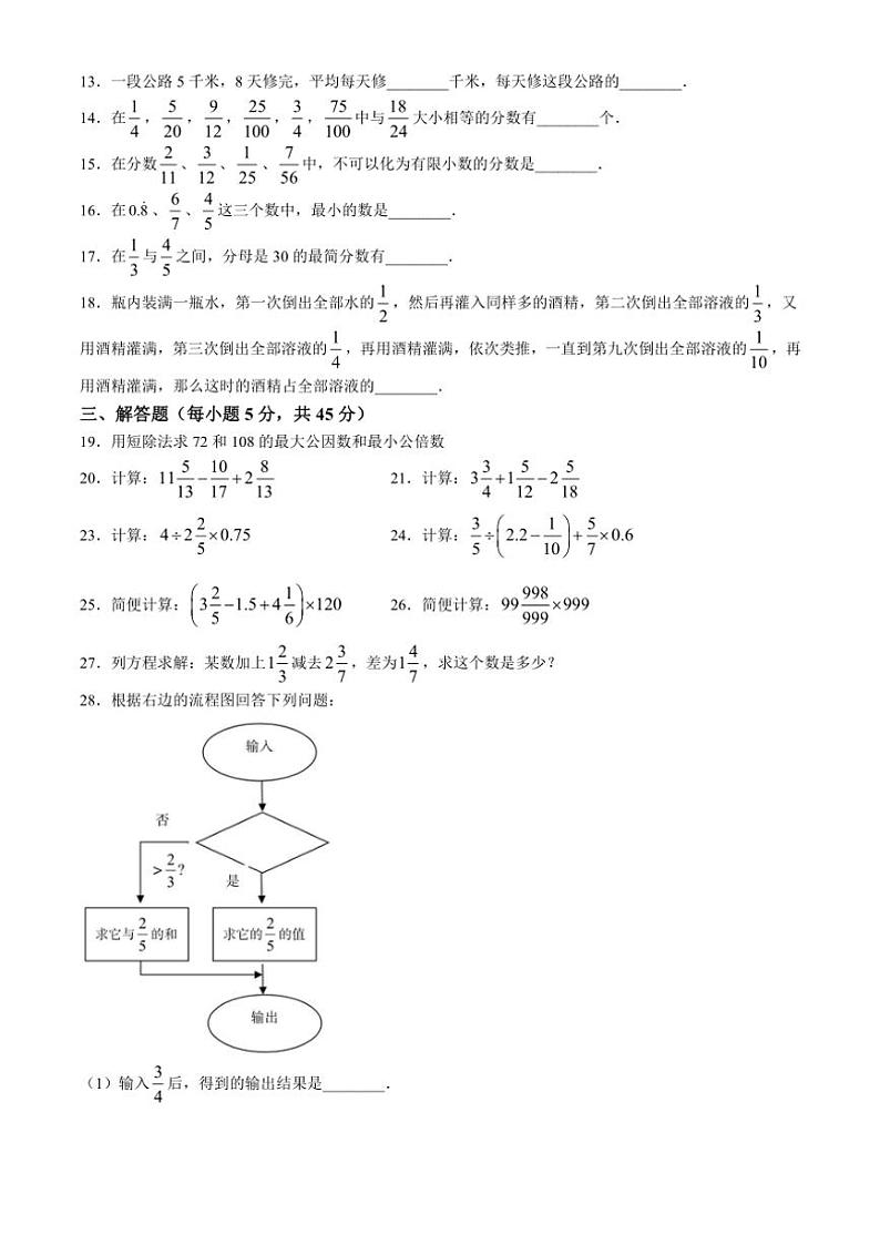 2024～2025学年上海实验学校西校六年级（上）月考数学试卷（10月份）（五四学制）（无答案）第2页