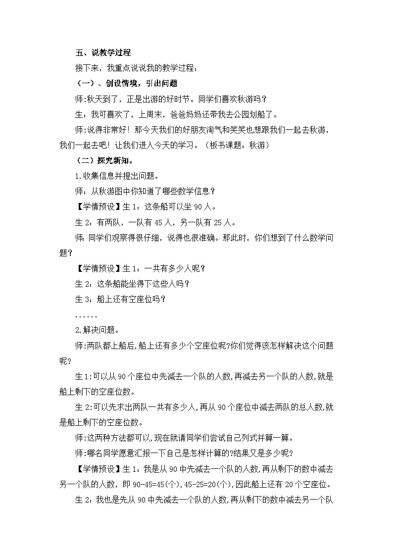 北师大版小学数学二年级下册第一单元《秋  游》说课稿第2页