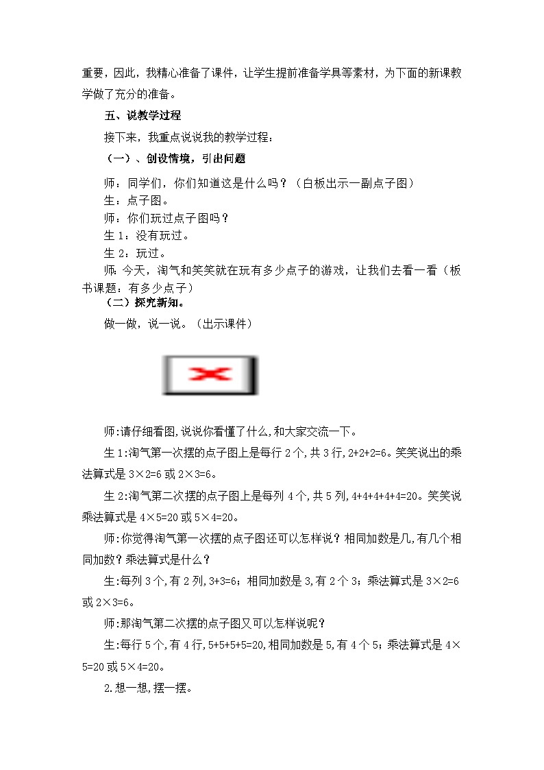 北师大版小学数学二年级下册第三单元《有多少点子》说课稿第2页