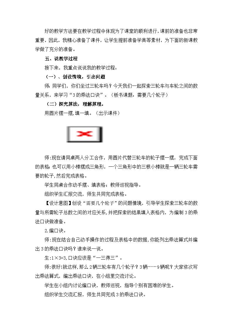 北师大版小学数学二年级下册第五单元《需要几个轮子》说课稿第2页
