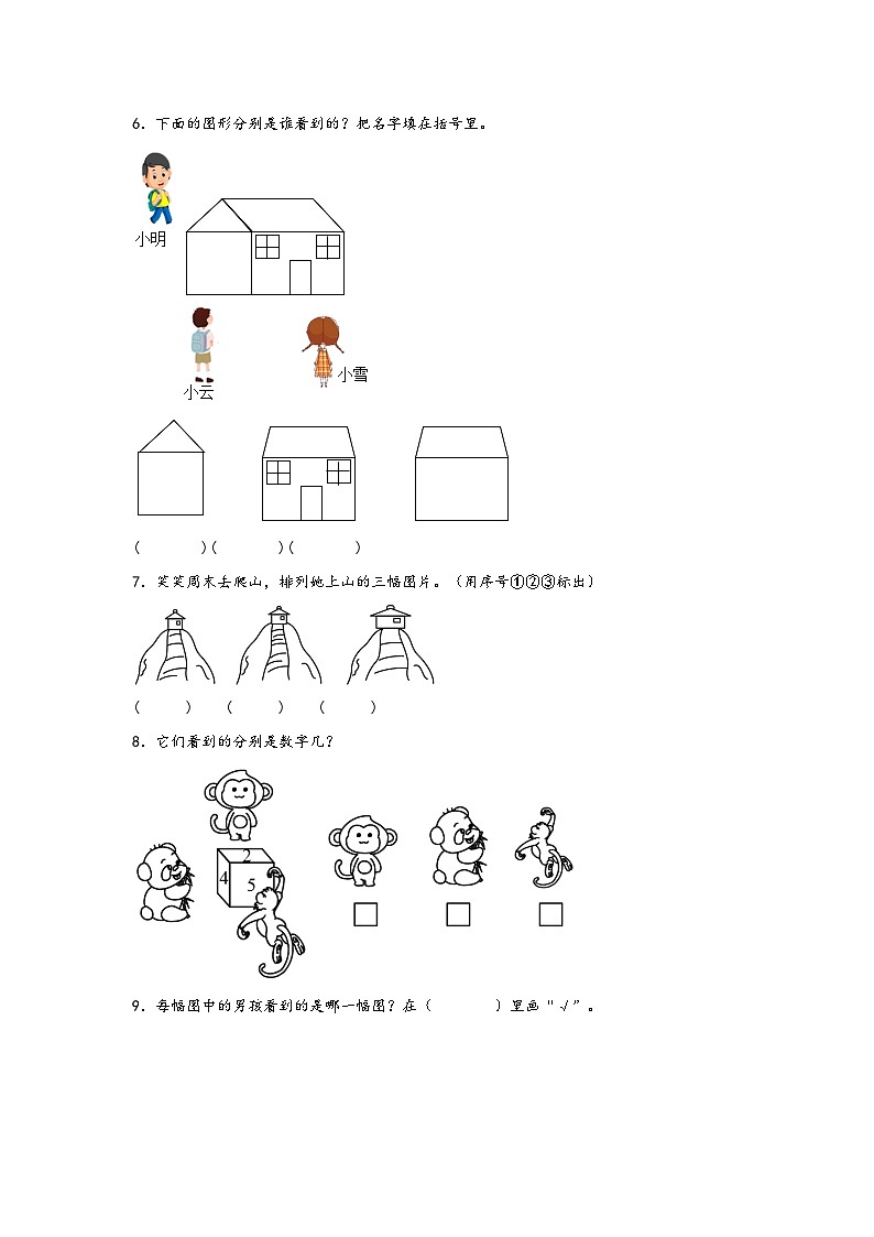 苏教版二年级上册数学分层作业设计 7.1  观察物体 （附答案）第3页