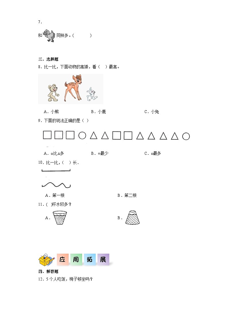 人教版一年级数学上册课后分层作业 1.2比多少（附答案）第2页