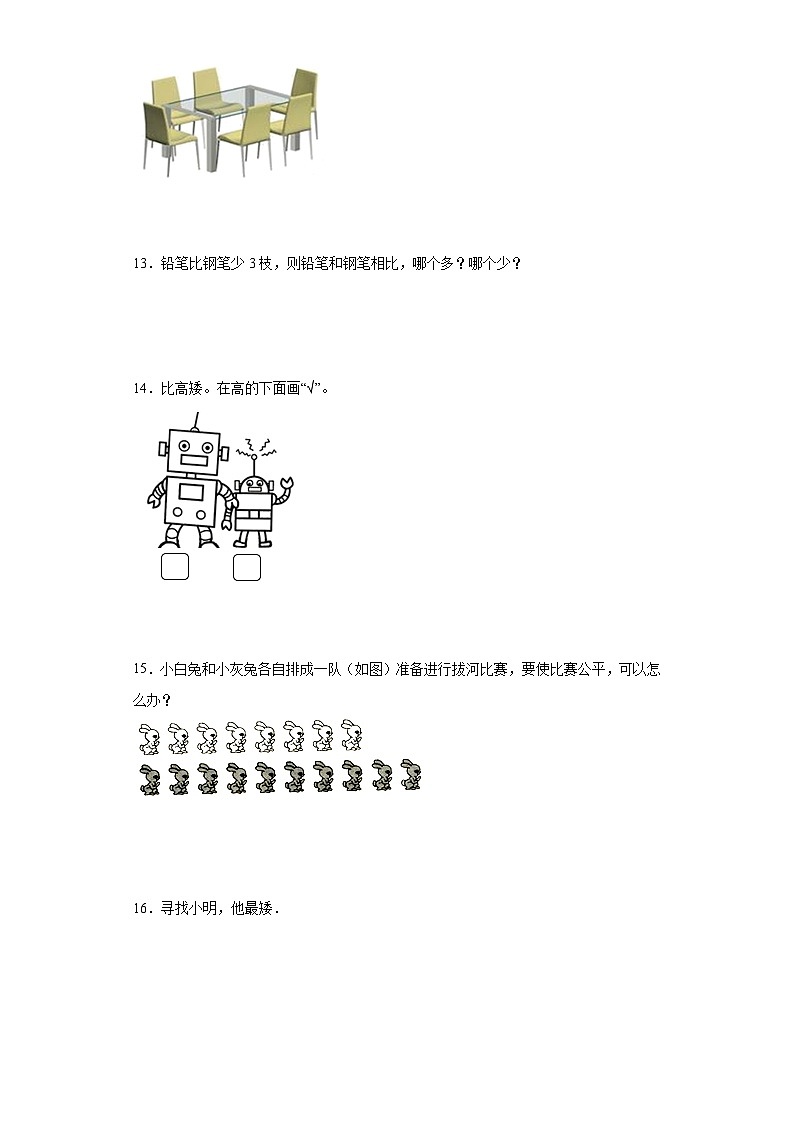 人教版一年级数学上册课后分层作业 1.2比多少（附答案）第3页