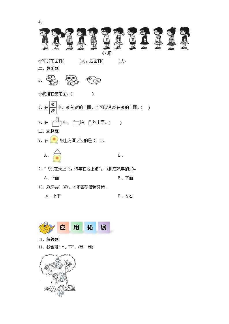 人教版一年级数学上册课后分层作业 2.1上、下、前、后（附答案）第2页