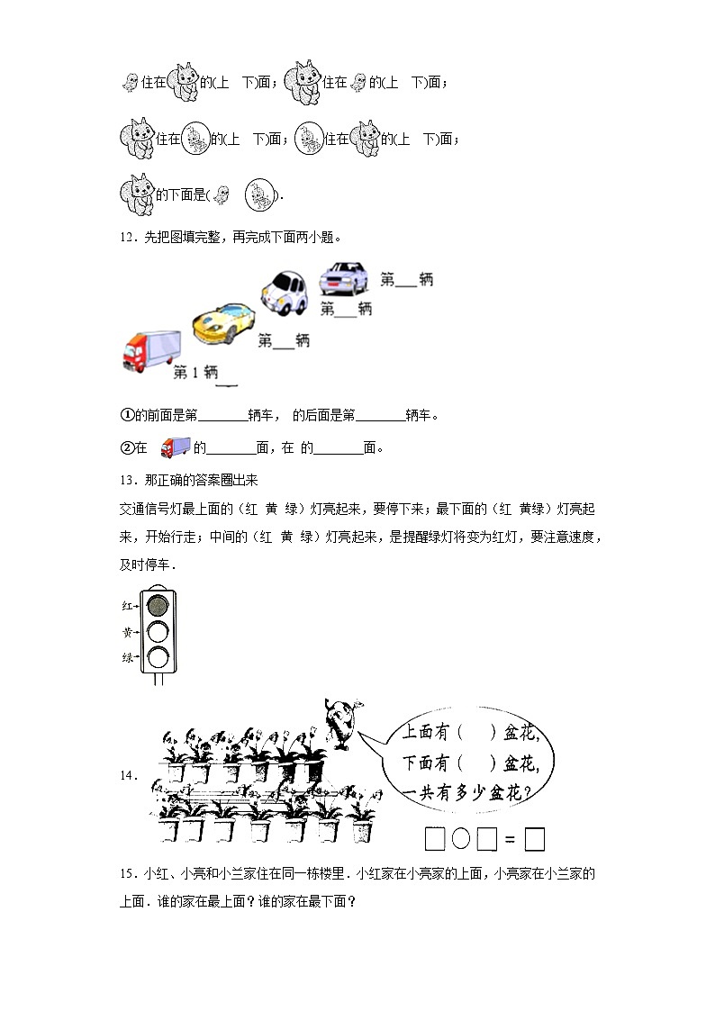 人教版一年级数学上册课后分层作业 2.1上、下、前、后（附答案）第3页