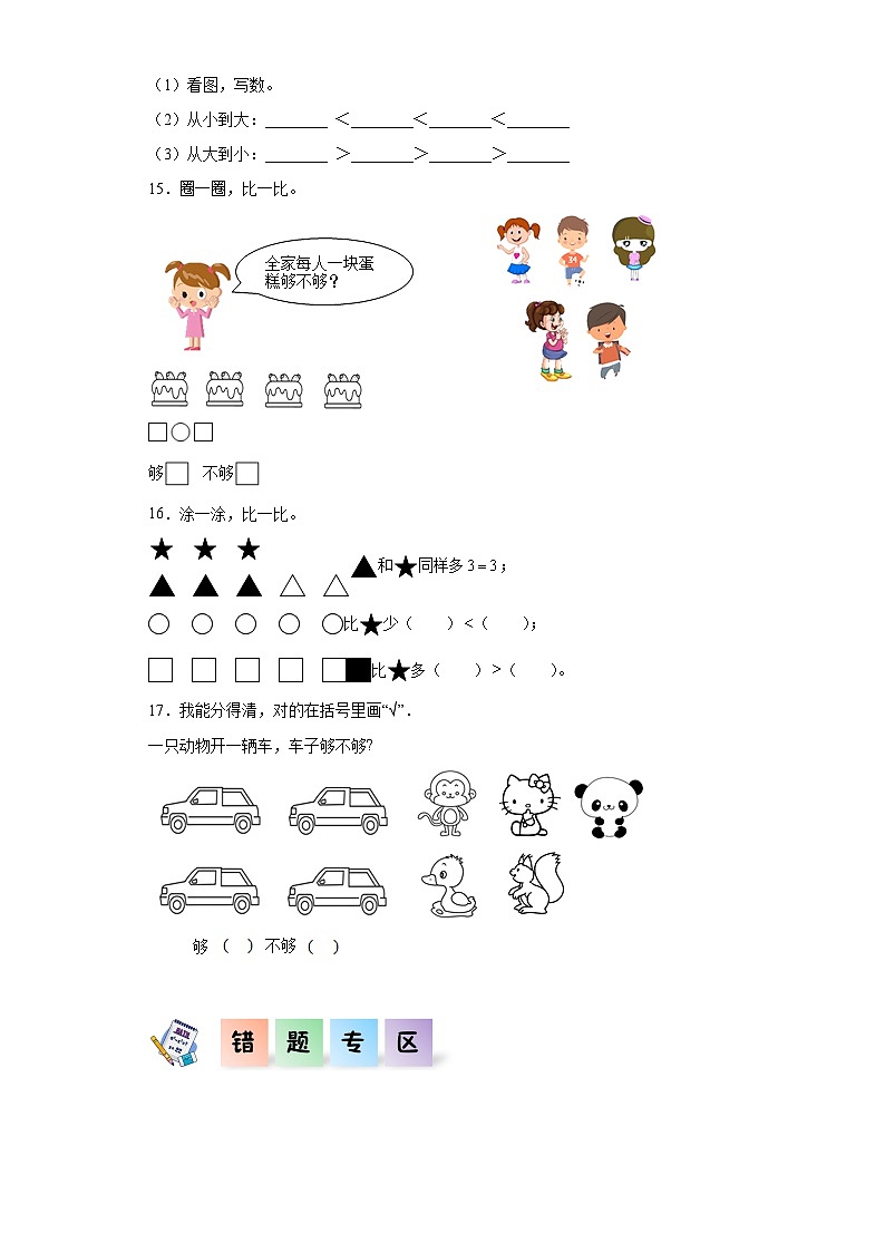 人教版一年级数学上册课后分层作业 3.2比大小（附答案）第3页