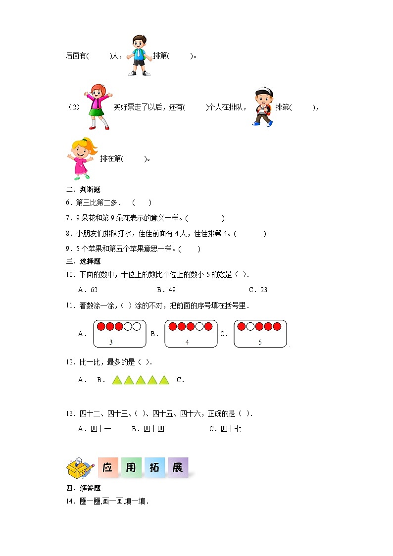 人教版一年级数学上册课后分层作业 3.3第几（附答案）第2页