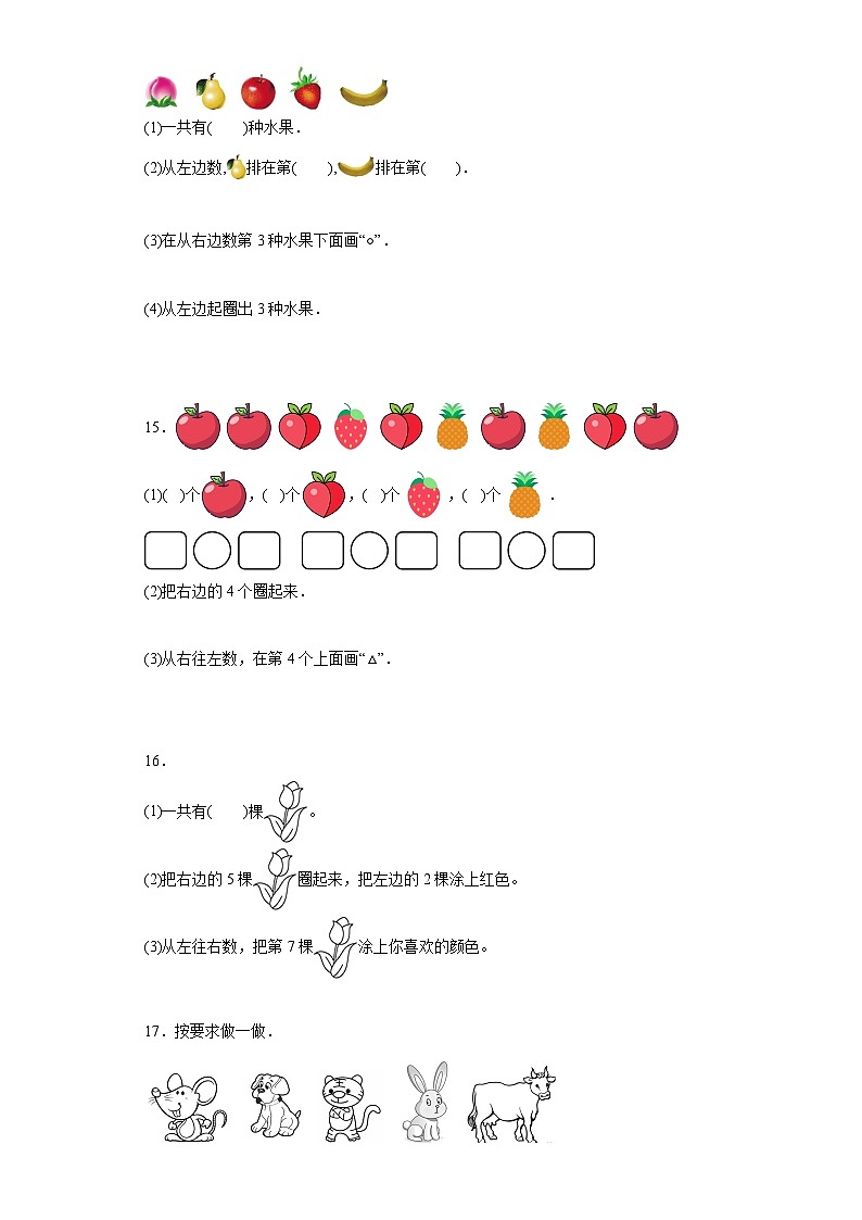 人教版一年级数学上册课后分层作业 3.3第几（附答案）第3页