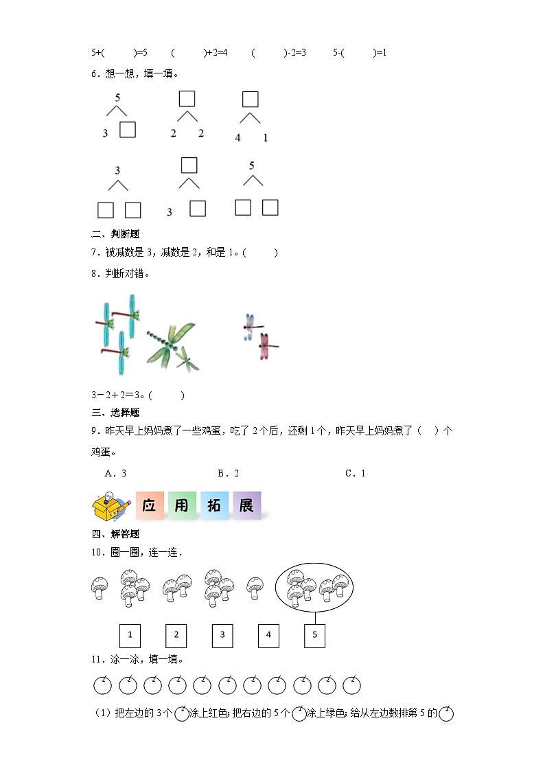 人教版一年级数学上册课后分层作业 3.8整理与复习（附答案）第2页