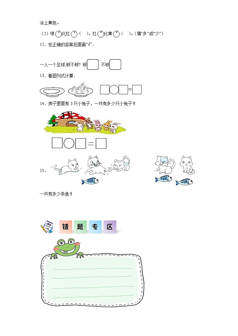 人教版一年级数学上册课后分层作业 3.8整理与复习（附答案）第3页