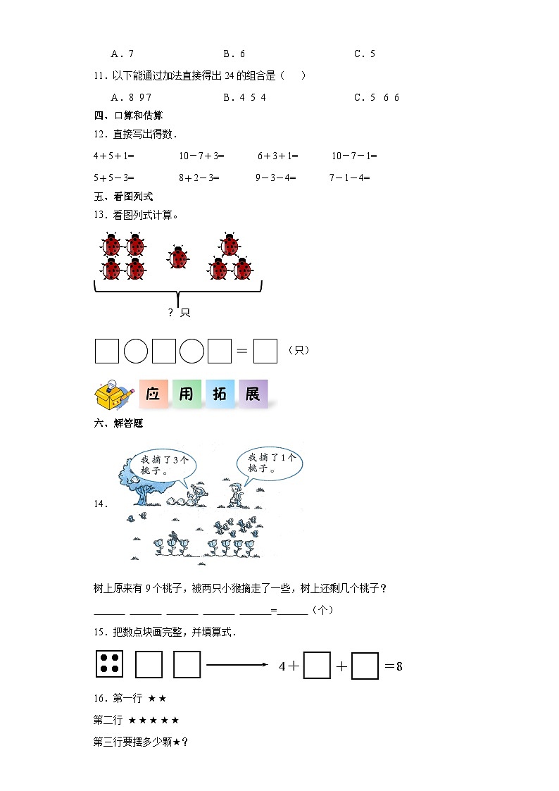 人教版一年级数学上册课后分层作业 5.4-连加连减（附答案）第2页