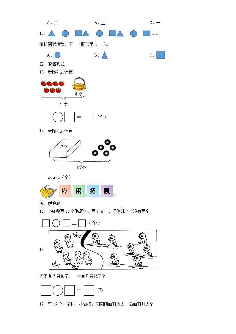 人教版一年级数学上册课后分层作业 9.1总复习（附答案）第2页