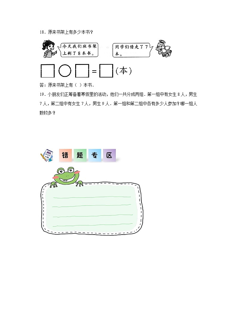人教版一年级数学上册课后分层作业 9.1总复习（附答案）第3页