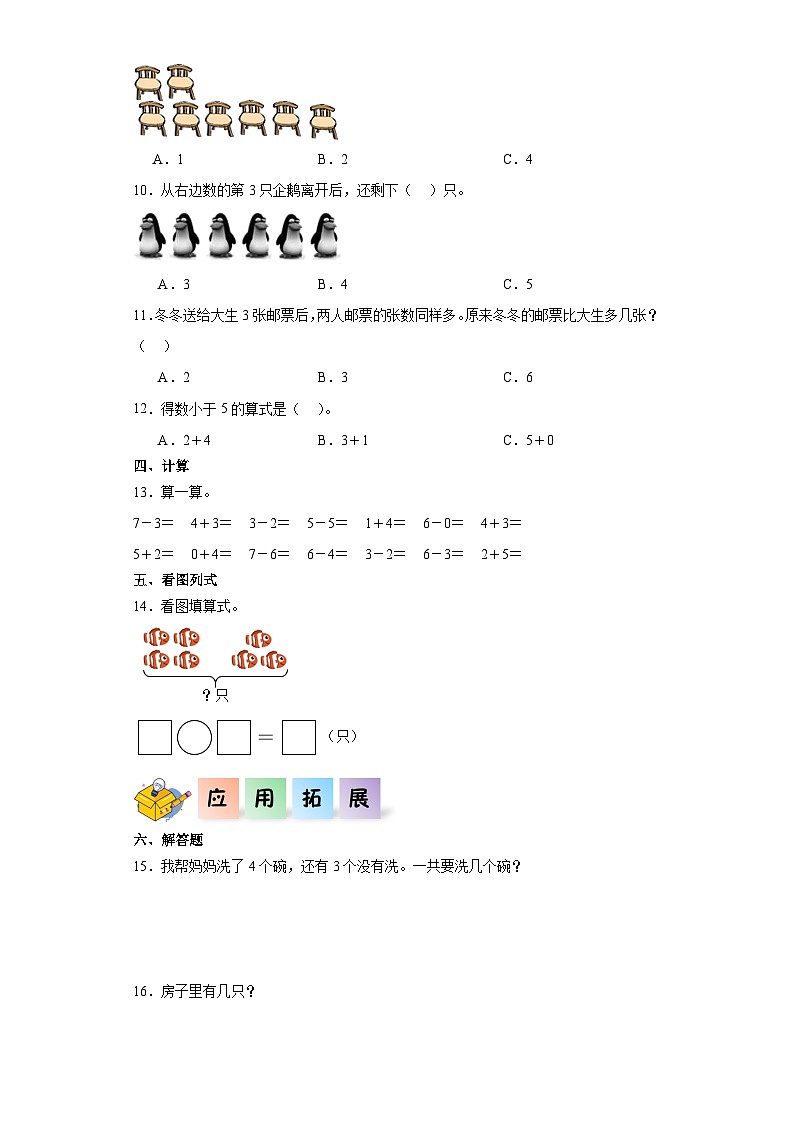 人教版一年级数学上册课后分层作业 5.1-6和7（附答案）第2页