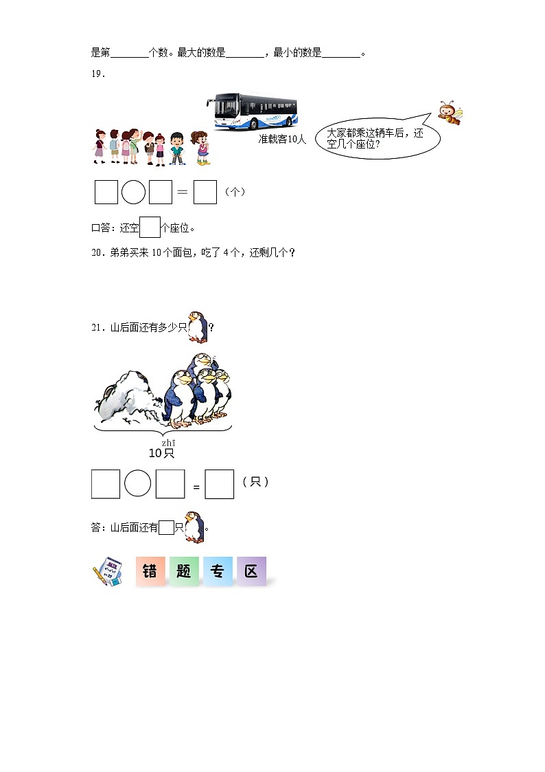 人教版一年级数学上册课后分层作业 5.3-10（附答案）第3页