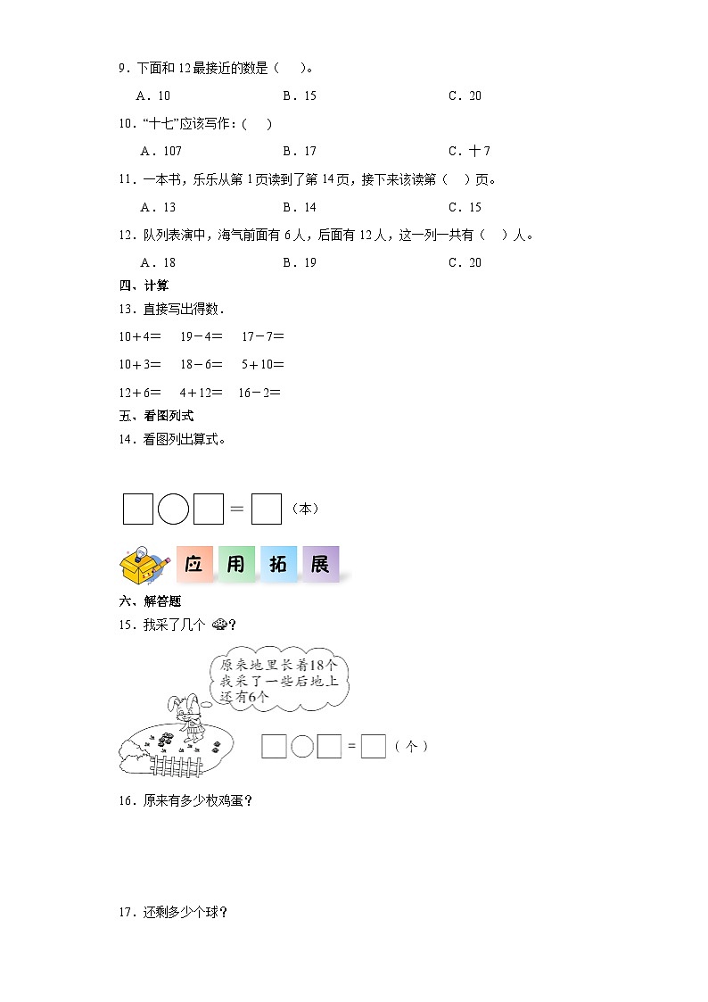 人教版一年级数学上册课后分层作业 6.1-11-20各数的认识（附答案）第2页