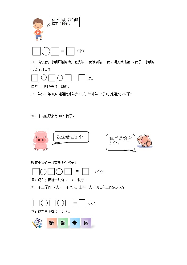 人教版一年级数学上册课后分层作业 6.1-11-20各数的认识（附答案）第3页