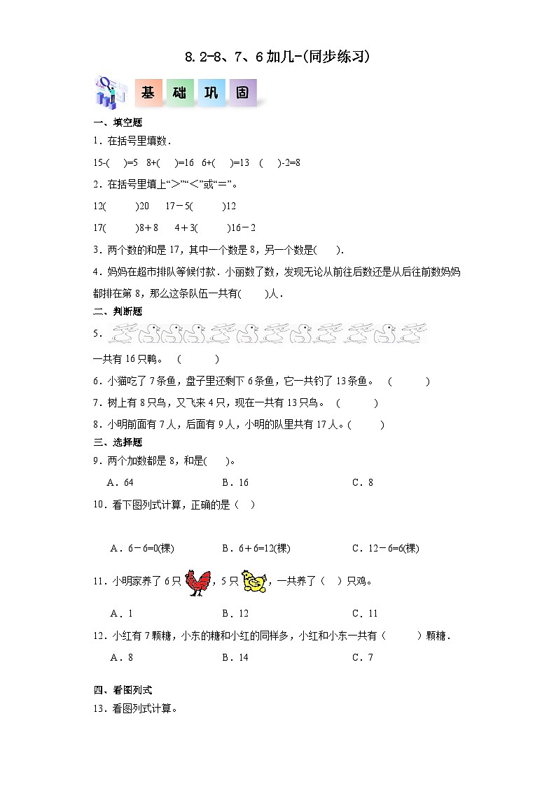 人教版一年级数学上册课后分层作业 8.2-8、7、6加几（附答案）第1页