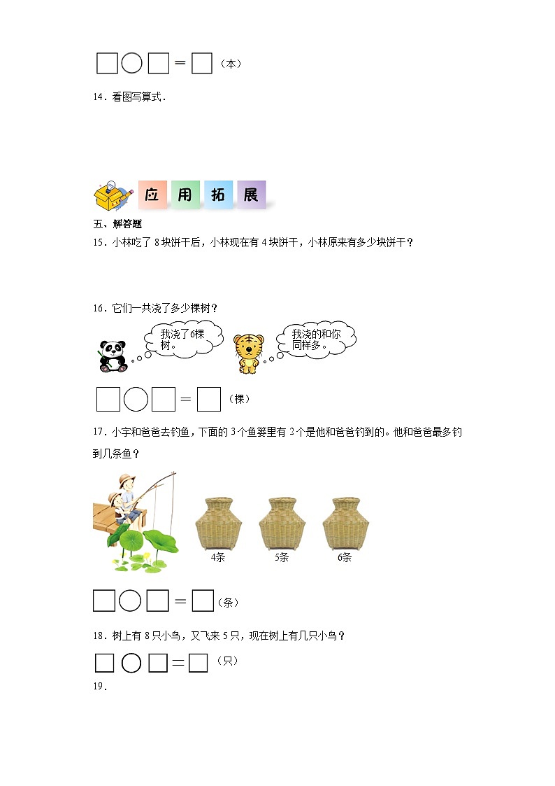 人教版一年级数学上册课后分层作业 8.2-8、7、6加几（附答案）第2页