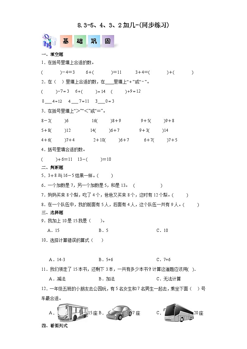 人教版一年级数学上册课后分层作业 8.3-5、4、3、2加几（附答案）第1页
