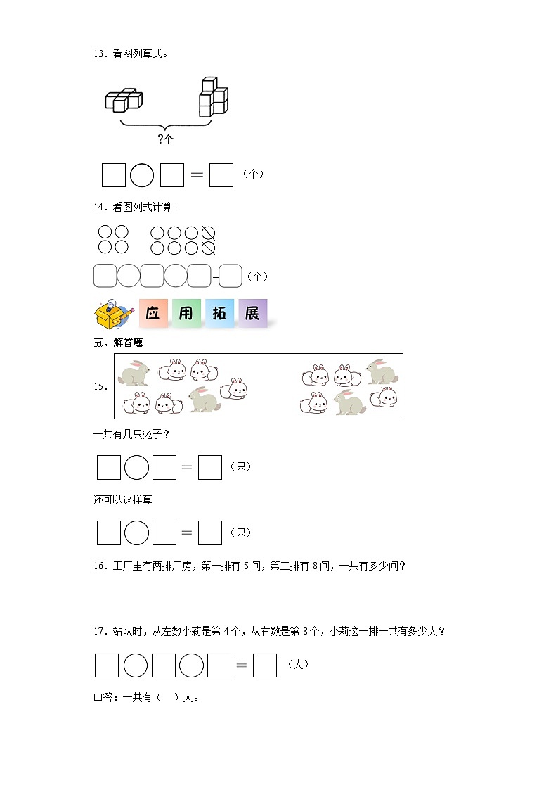 人教版一年级数学上册课后分层作业 8.3-5、4、3、2加几（附答案）第2页