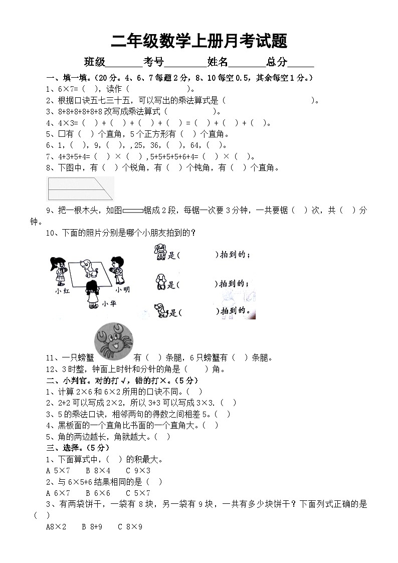小学数学西师版二年级上册9-10月阶段检测题（附参考答案）第1页