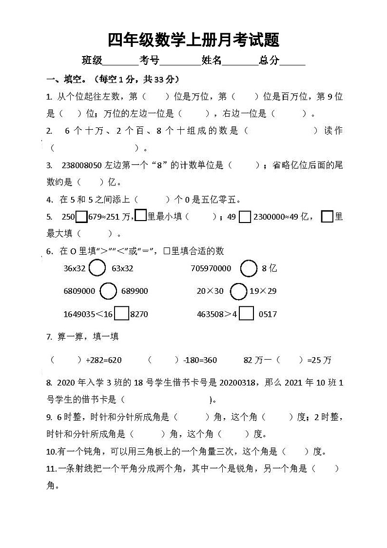 小学数学西师版四年级上册9-10月阶段检测题（附参考答案）第1页