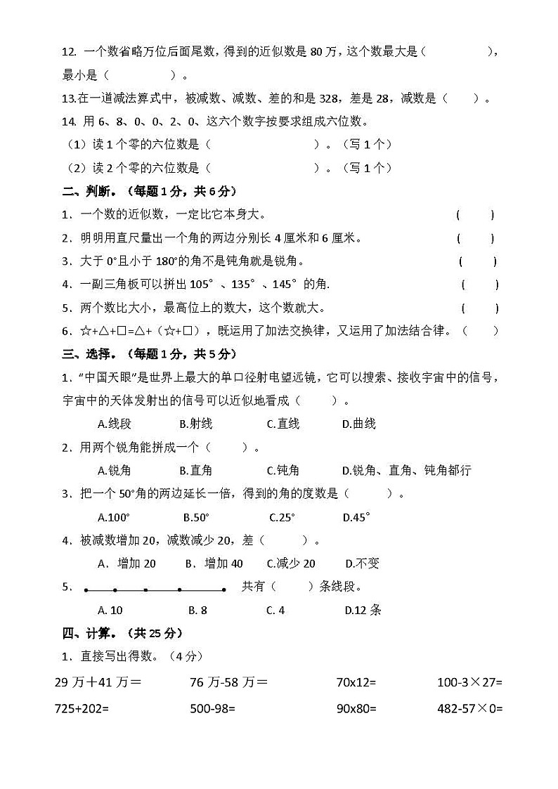 小学数学西师版四年级上册9-10月阶段检测题（附参考答案）第2页