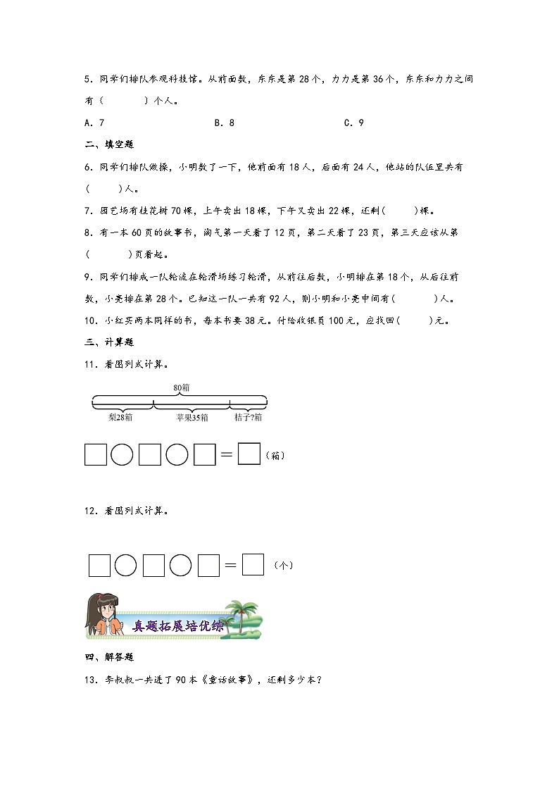 苏教版二年级上册数学分层作业设计 1.1  连加连减 （附答案）第2页