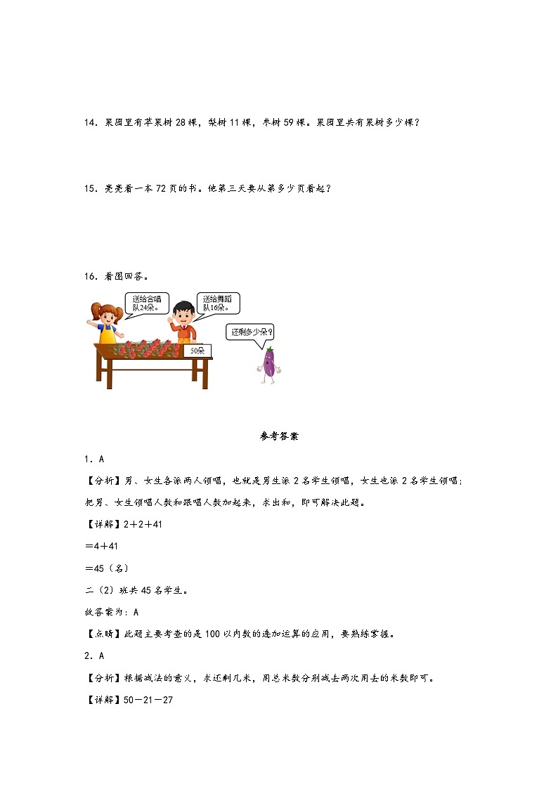 苏教版二年级上册数学分层作业设计 1.1  连加连减 （附答案）第3页