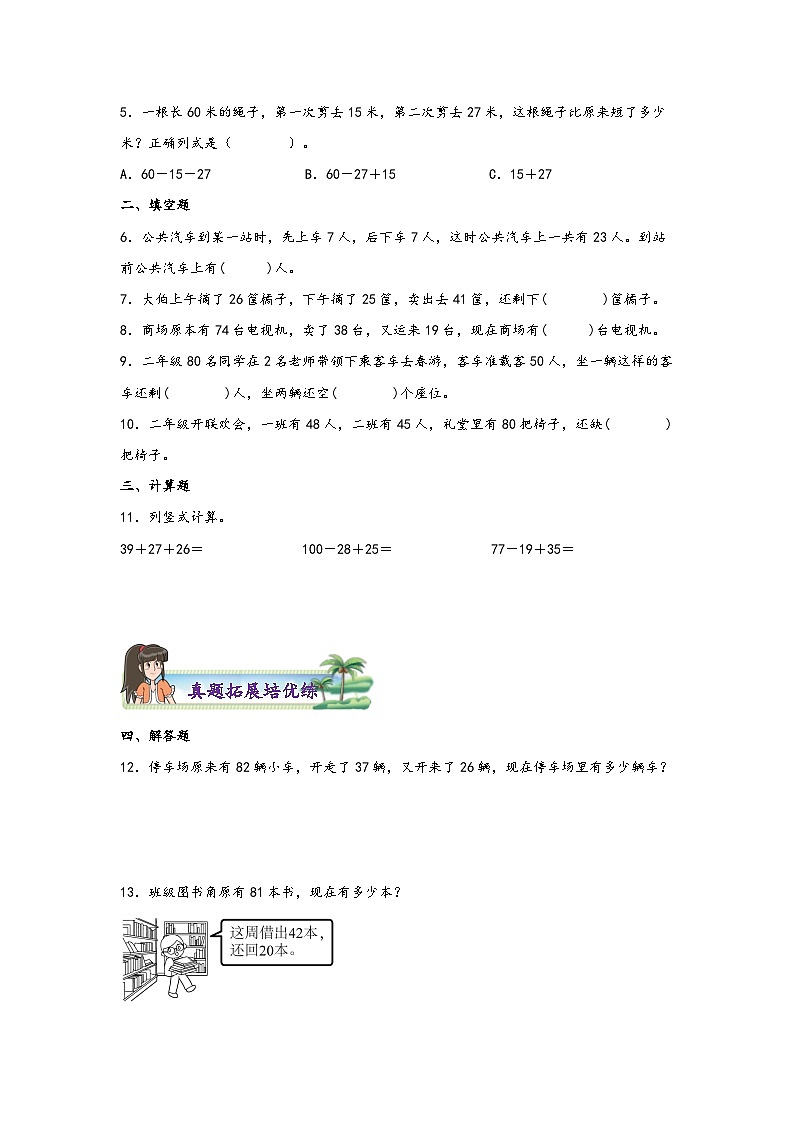 苏教版二年级上册数学分层作业设计 1.2  加减混合 （附答案）第2页