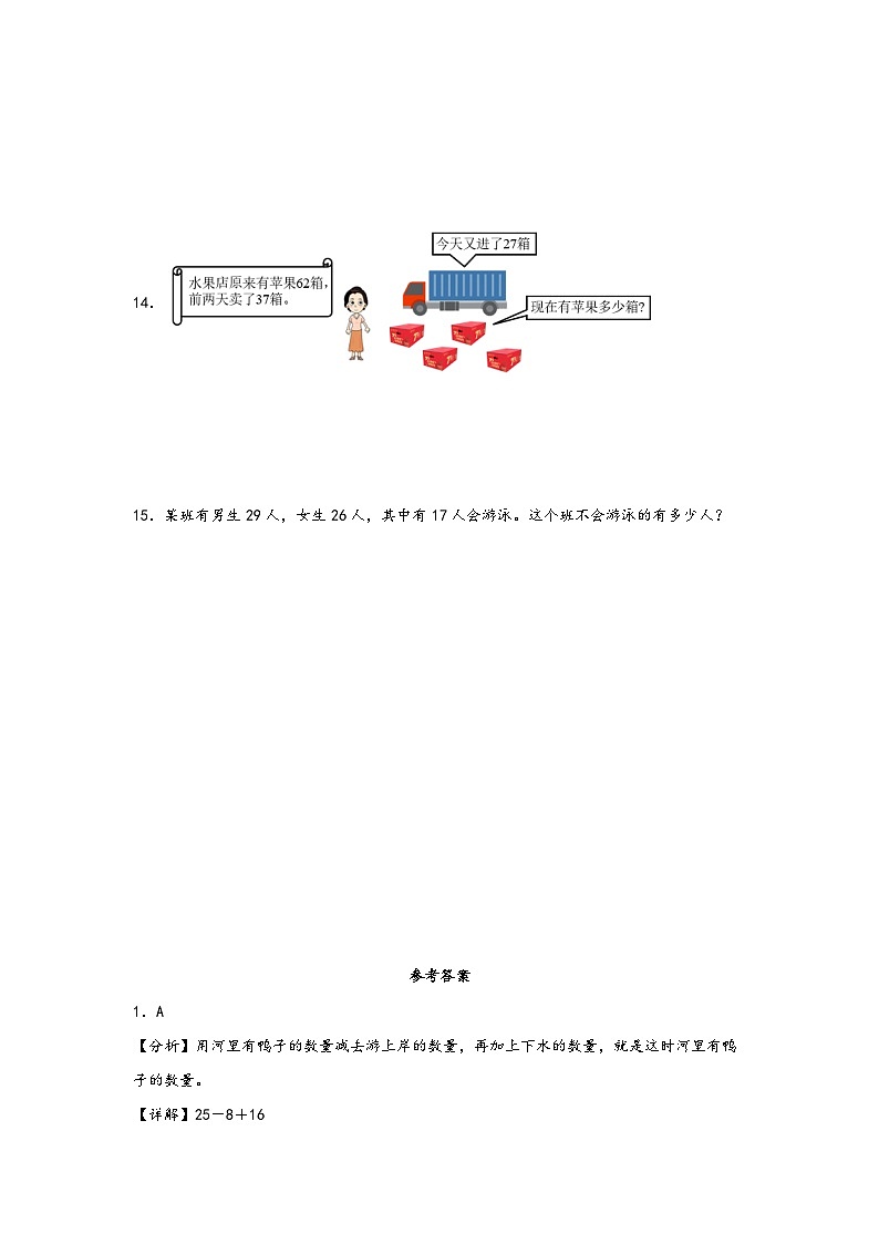 苏教版二年级上册数学分层作业设计 1.2  加减混合 （附答案）第3页