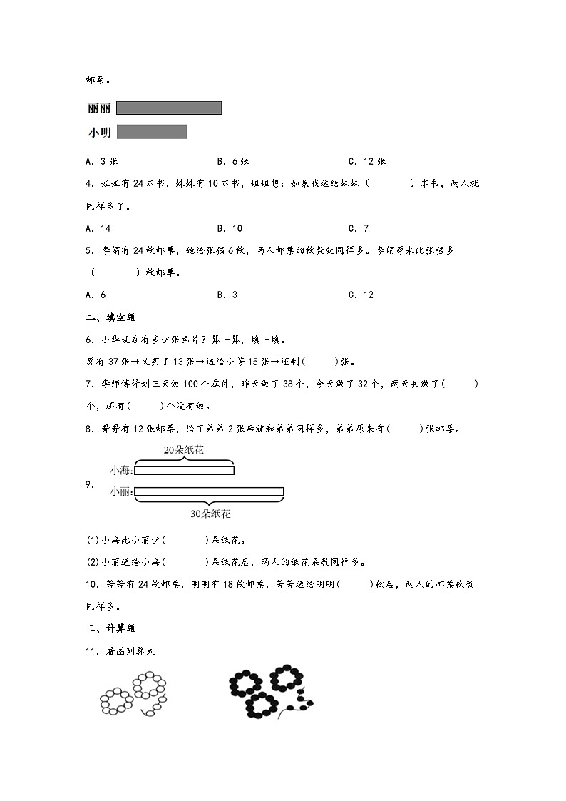 苏教版二年级上册数学分层作业设计 1.3  解决问题 （附答案）第2页