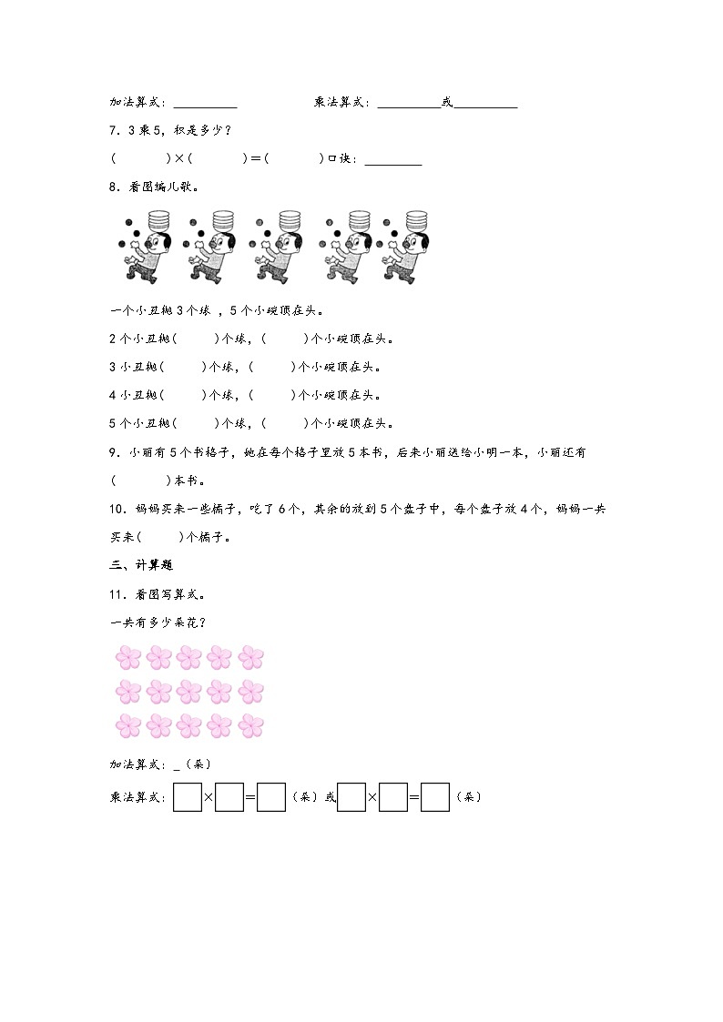 苏教版二年级上册数学分层作业设计3.3  5的乘法口诀第2页