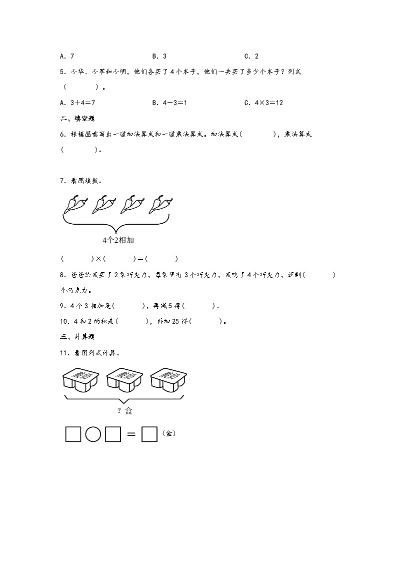 苏教版二年级上册数学分层作业设计 3.2  1—4的乘法口诀 （附答案）02