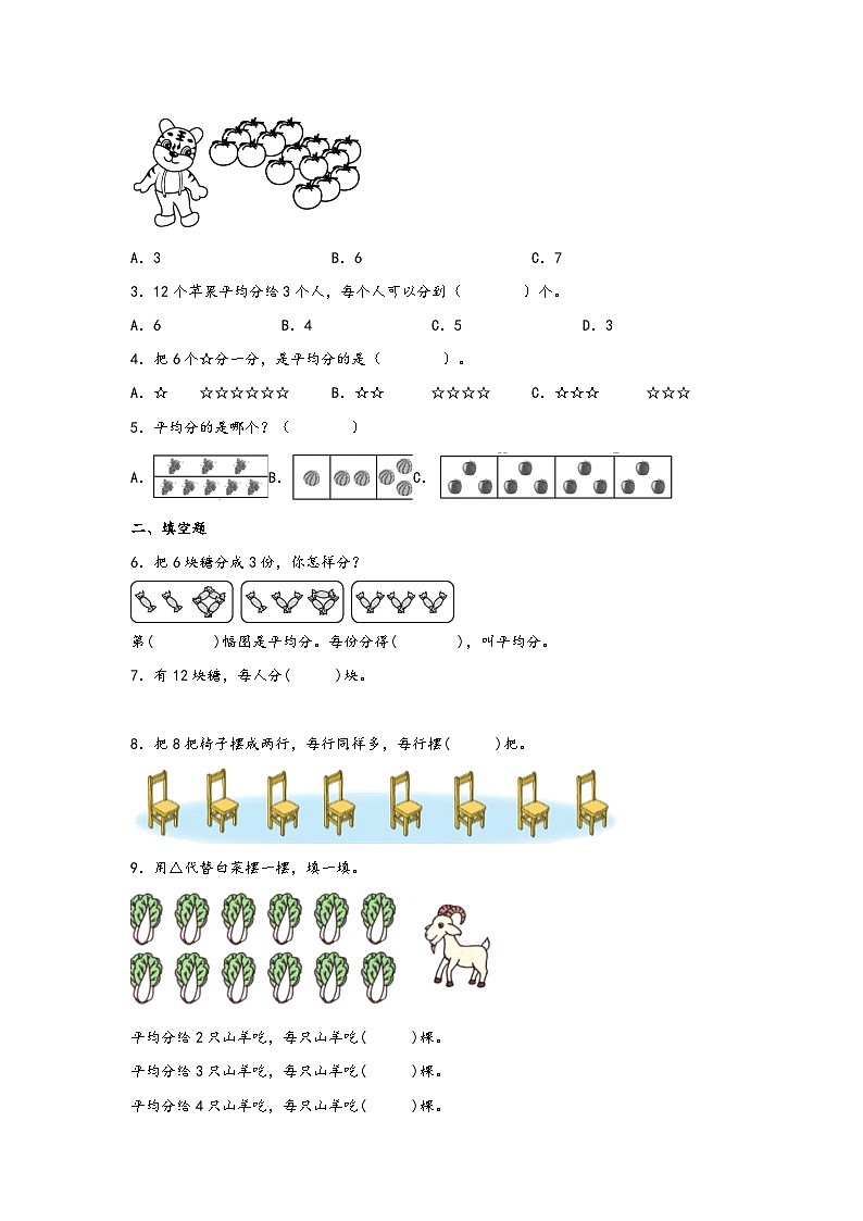 苏教版二年级上册数学分层作业设计 4.1  平均分的认识 （附答案）第2页