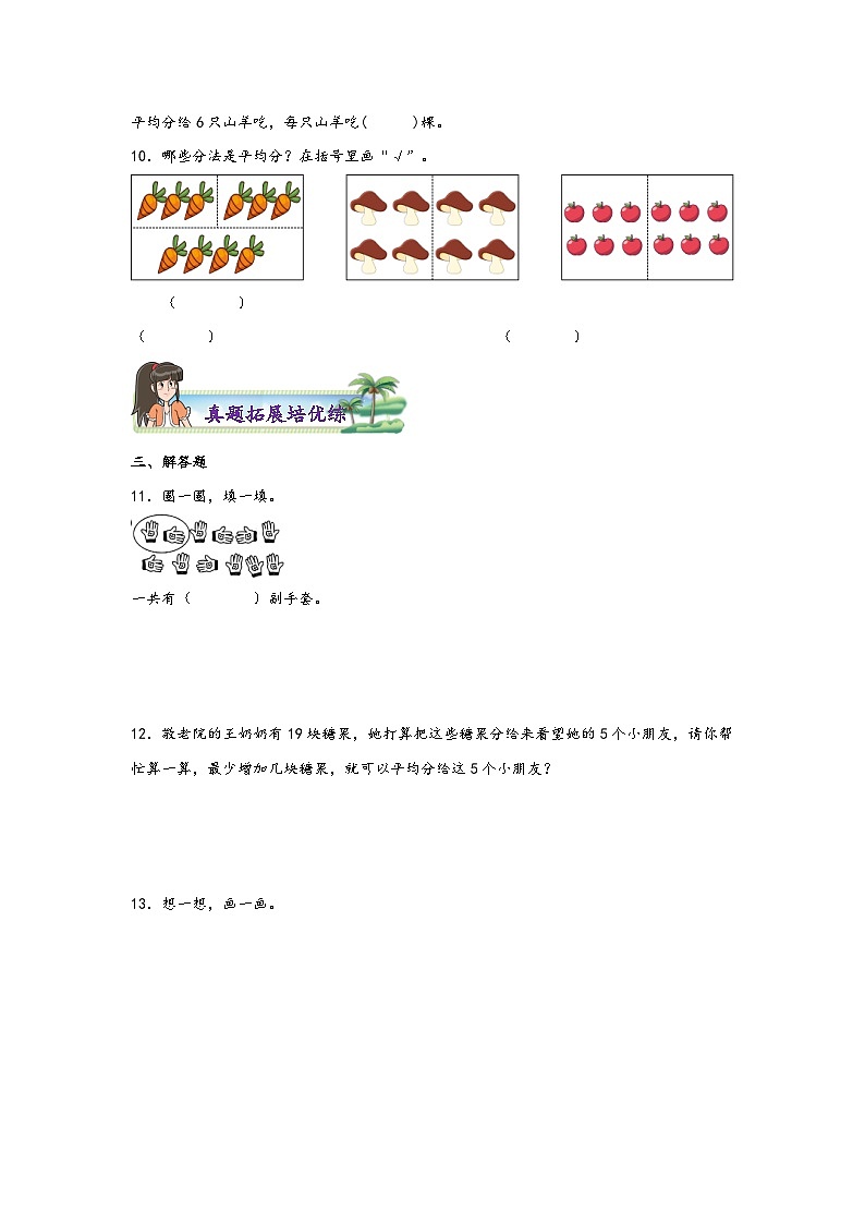 苏教版二年级上册数学分层作业设计 4.1  平均分的认识 （附答案）第3页