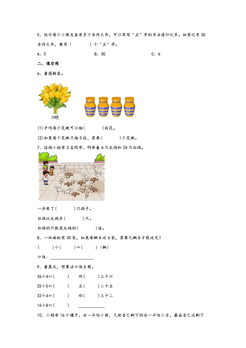 苏教版二年级上册数学分层作业设计 4.3  用2—6的乘法口诀求商 （附答案）第2页