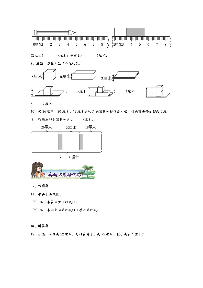 苏教版二年级上册数学分层作业设计 5.2  厘米的认识 （附答案）第3页