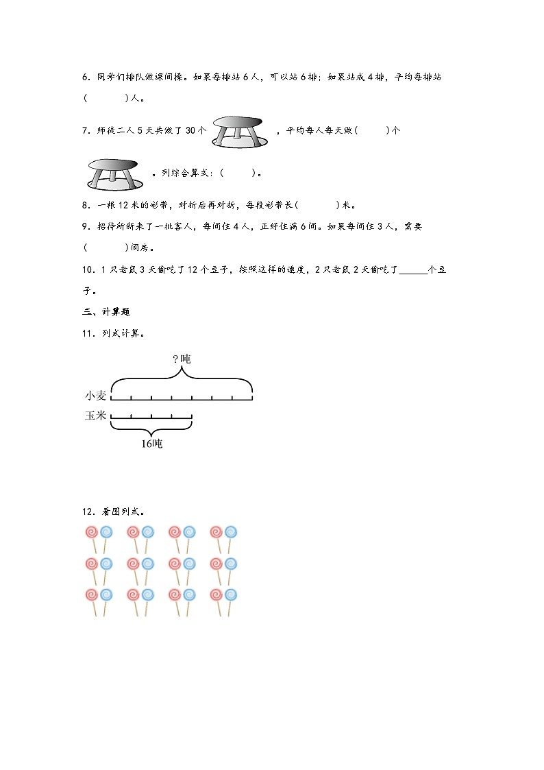 苏教版二年级上册数学分层作业设计 6.6  连乘、连除、乘除混合运算 （附答案）第2页