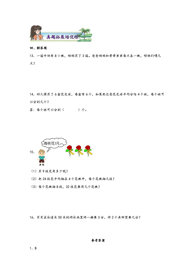 苏教版二年级上册数学分层作业设计 6.6  连乘、连除、乘除混合运算 （附答案）第3页