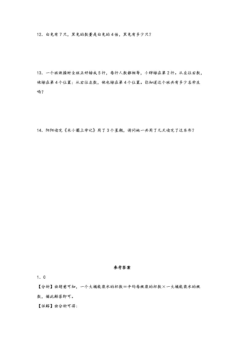 苏教版二年级上册数学分层作业设计 6.1  7的乘法口诀 （附答案）第3页