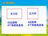 西師大版數(shù)學(xué)二年級下冊《平行四邊形的認(rèn)識》PPT