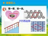 西師大版數(shù)學(xué)二年級下冊《平行四邊形的認(rèn)識》PPT