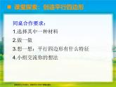 西師大版數(shù)學(xué)二年級下冊《平行四邊形的認(rèn)識》PPT
