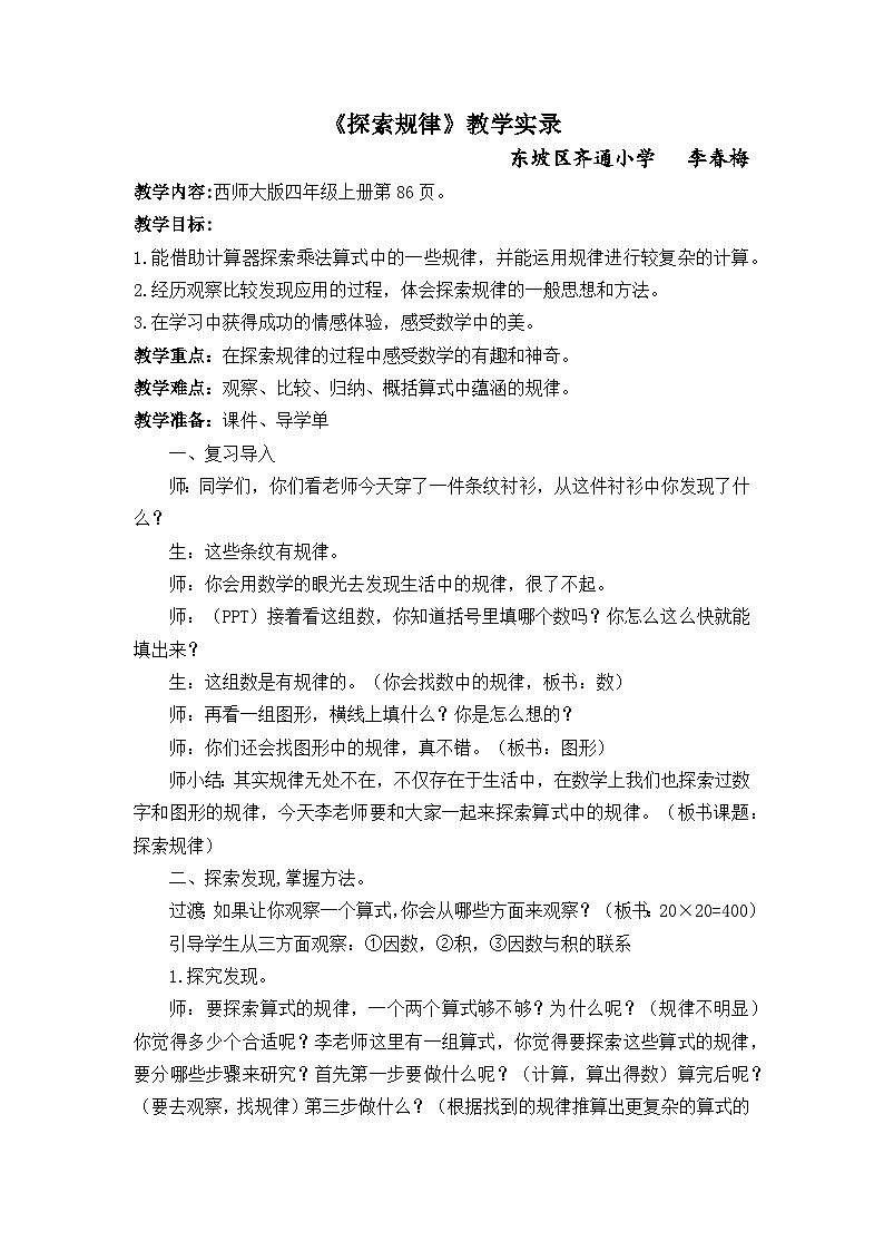 西师大版四年级上册第七单元《探索规律》教学设计第1页