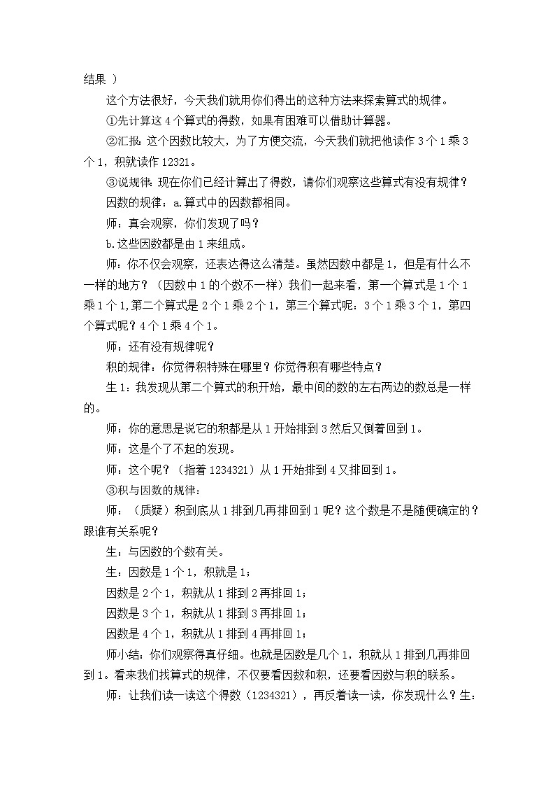 西师大版四年级上册第七单元《探索规律》教学设计第2页